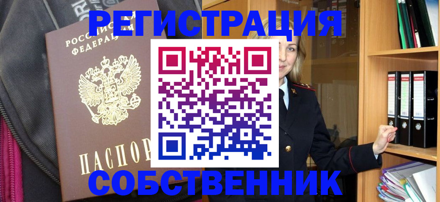 прописка для работы в Арзамасе