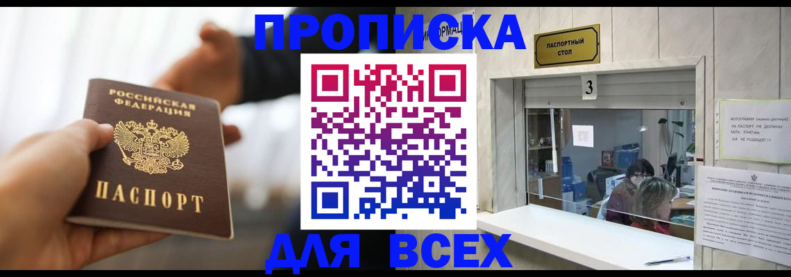 прописка 2025 в Арзамасе